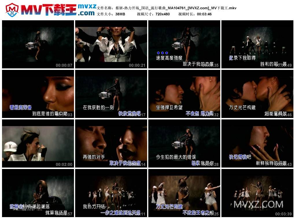 蔡妍-热力开场_国语_流行歌曲_MA104761